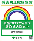 東京都感染拡大防止宣言を取得しました、七五三記念撮影ご予約受付中久米川駅前徒歩１分